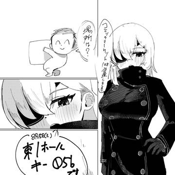 c108当選しました　土曜_キ-05bでお待ちしております