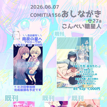 COMITIA156お品書き