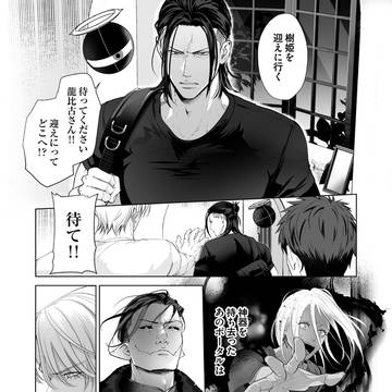 絶界の彼方で第9話【商業BL】