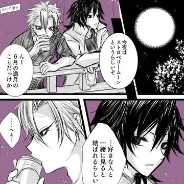 【ぎゆさね】ストロベリームーン
