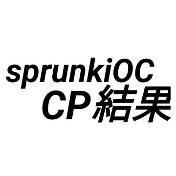 sprunkiOC   CP結果