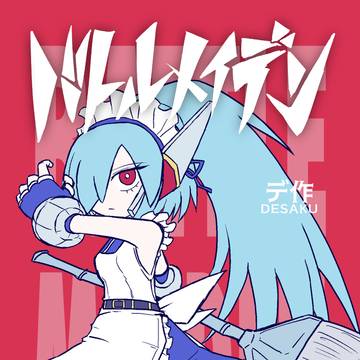 （コミティア156新刊サンプル）バトルメイデン