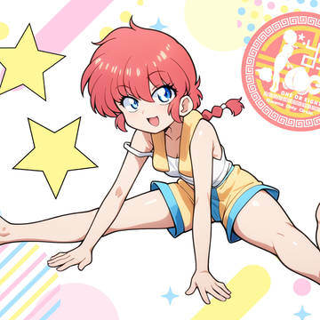 のび～らんま♪