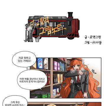 Ep. 9 대형마트 습격사건