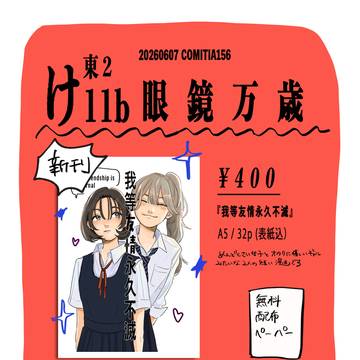 6/7 コミティア156 お品書き
