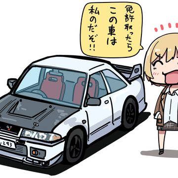 樹里とGTR