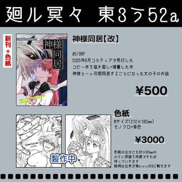 COMITIA156お品書き