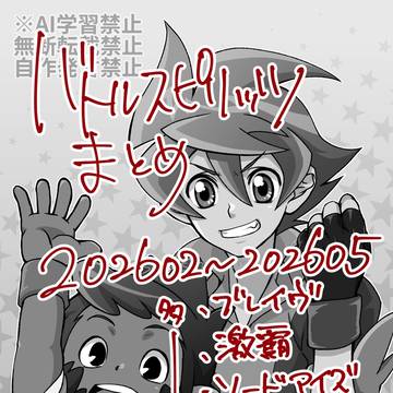 バトスピ絵まとめ2026①