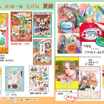 6/7 COMITIA156 お品書き