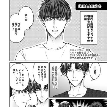 ツイログ13【新婚夫夫生活】