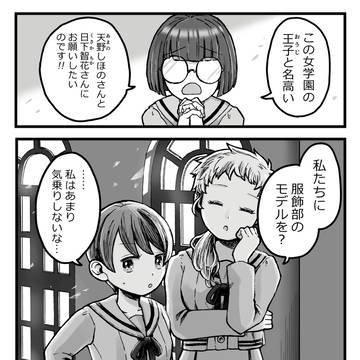 女子校の王子様