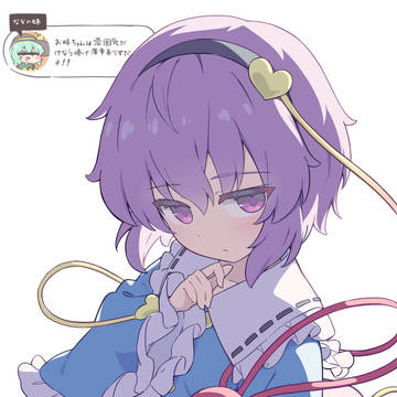 さとり様