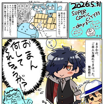 5/31　スパコミ　1Pレ漫画