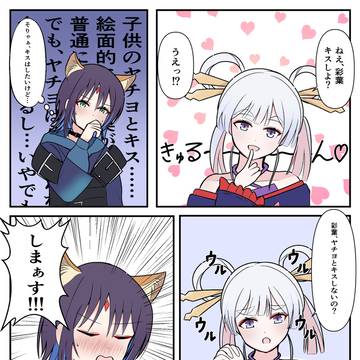 絵面を気にする彩葉さん