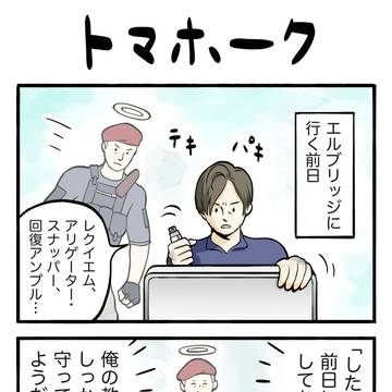 バイオレクイエム：トマホーク