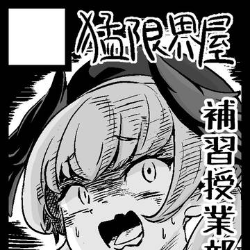 コミックマーケット108当選のお知らせ