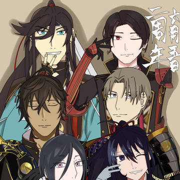 祝!弊本丸2周年!
