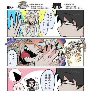 悪魔みたいな天使と 天使みたいな悪魔と 個性みたいな尖り