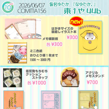 コミティアお品書き