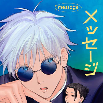 新刊サンプル メッセージ