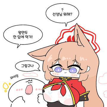 루미 왕만두 챌린지