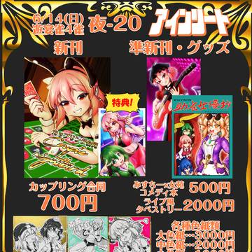東方遊宴雀4雀お品書き