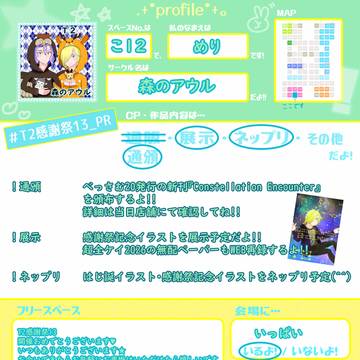 2026.6.6-7 T2感謝祭13 お品書き