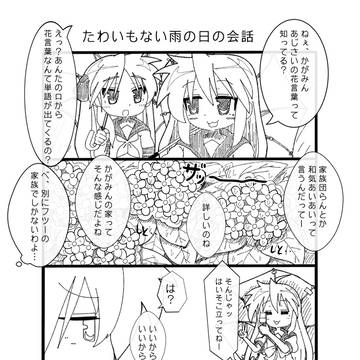 たわいもない雨の日の会話