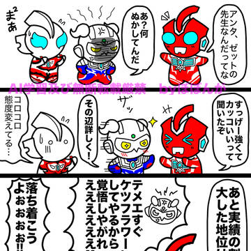 ゼロちゃんとオメガ君とついでにジード君