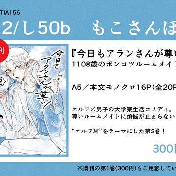 【6/7 COMITIA156 お品書き】