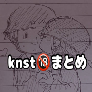 けんさと🔞まとめ