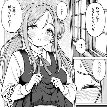 先生に触ってほしい…