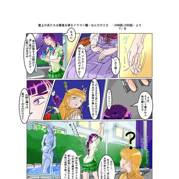 盤上の兵たちは最強を誇るドラゴン種…なんだけどさ 　より　その7
