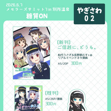 6/7 お品書き＆新刊サンプル