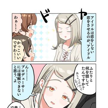 66日目 アイドルは恋をしない