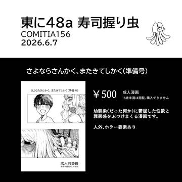 【コミティア156】おしながきとサンプル