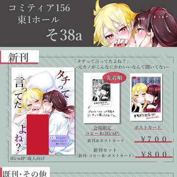 コミティア156お品書き