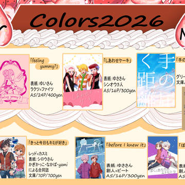 色ズ2026おしながき