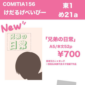 COMITIA156 お品書き