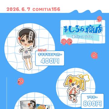 コミティア156お品書き