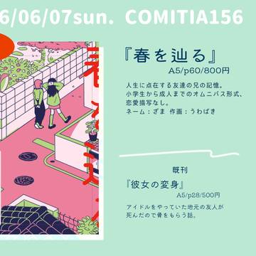 COMITIA156お品書き