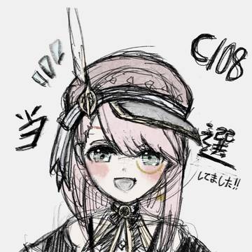 C108当選してました!!!!