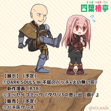 四葉椿亭 篝火6サクカ