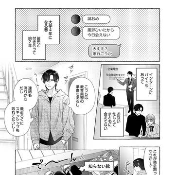 【商業BL】3話試し読み