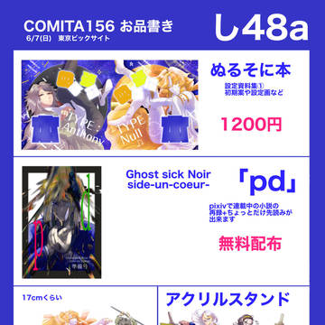 コミティアお品書きのお時間