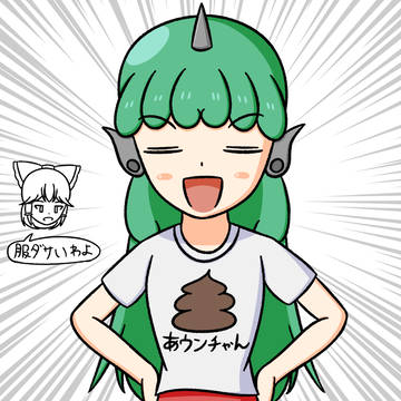 あウンチゃん
