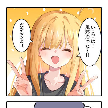 誘惑　9日目