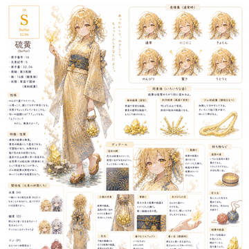 硫黄