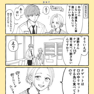 後日おまけ