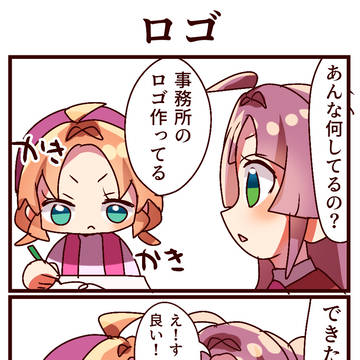 4コマ「ロゴ」